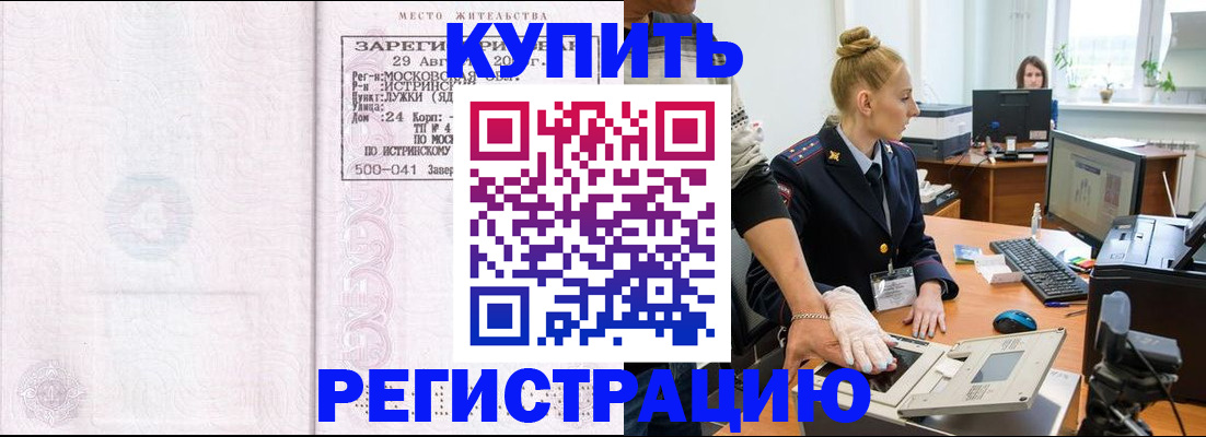 временная регистрация надежно в Можайске