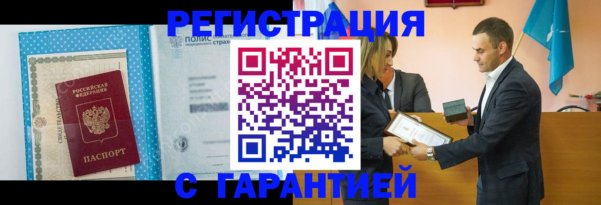 прописка для работы в Можайске