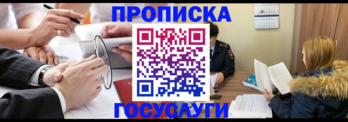 временная регистрация в квартире в Можайске